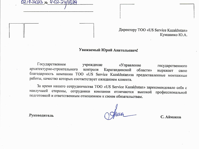 Государственное учреждение "Управление государственного архитектурно-строительного контроля Карагандинской области"