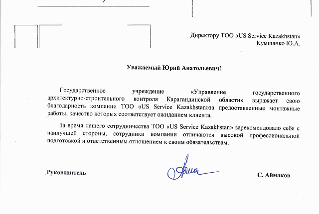 Государственное учреждение "Управление государственного архитектурно-строительного контроля Карагандинской области"
