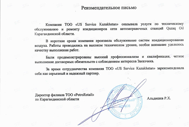 ТОО "PetroRetail"