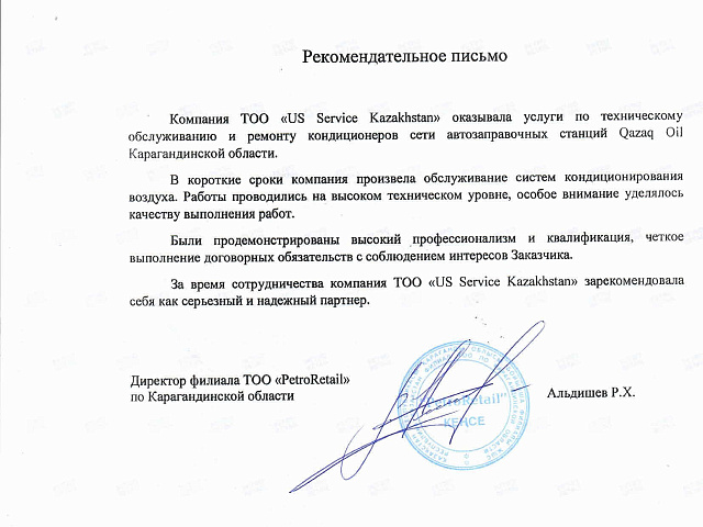 ТОО "PetroRetail"