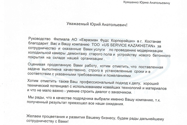АО "Евразиан фуд Копрорейшн"