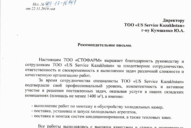 ТОО "СТОФАРМ"