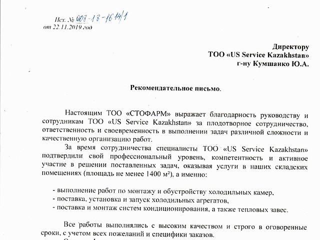 ТОО "СТОФАРМ"